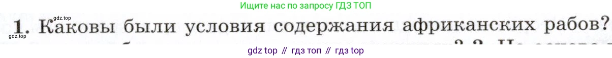 Всеобщая история, 8 класс Учебник, авторы: Юдовская Анна Яковлевна, Баранов Петр Анатольевич, Ванюшкина Любовь Максимовна, Бовыкин Дмитрий Юрьевич, Медяков Александр Сергеевич, издательство Просвещение, Москва, 2023, оранжевого цвета, страница 20, номер 1, Условие