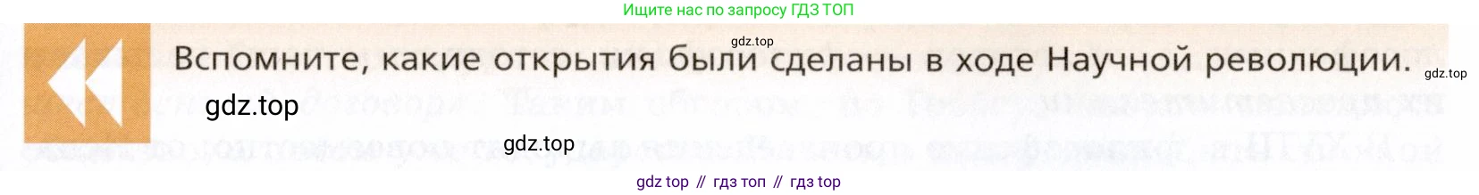 Всеобщая история, 8 класс Учебник, авторы: Юдовская Анна Яковлевна, Баранов Петр Анатольевич, Ванюшкина Любовь Максимовна, Бовыкин Дмитрий Юрьевич, Медяков Александр Сергеевич, издательство Просвещение, Москва, 2023, оранжевого цвета, страница 21, Условие