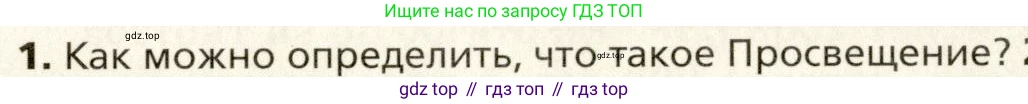 Всеобщая история, 8 класс Учебник, авторы: Юдовская Анна Яковлевна, Баранов Петр Анатольевич, Ванюшкина Любовь Максимовна, Бовыкин Дмитрий Юрьевич, Медяков Александр Сергеевич, издательство Просвещение, Москва, 2023, оранжевого цвета, страница 29, номер 1, Условие