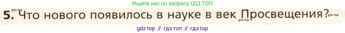 Всеобщая история, 8 класс Учебник, авторы: Юдовская Анна Яковлевна, Баранов Петр Анатольевич, Ванюшкина Любовь Максимовна, Бовыкин Дмитрий Юрьевич, Медяков Александр Сергеевич, издательство Просвещение, Москва, 2023, оранжевого цвета, страница 29, номер 5, Условие