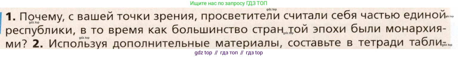 Всеобщая история, 8 класс Учебник, авторы: Юдовская Анна Яковлевна, Баранов Петр Анатольевич, Ванюшкина Любовь Максимовна, Бовыкин Дмитрий Юрьевич, Медяков Александр Сергеевич, издательство Просвещение, Москва, 2023, оранжевого цвета, страница 29, номер 1, Условие