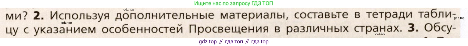 Всеобщая история, 8 класс Учебник, авторы: Юдовская Анна Яковлевна, Баранов Петр Анатольевич, Ванюшкина Любовь Максимовна, Бовыкин Дмитрий Юрьевич, Медяков Александр Сергеевич, издательство Просвещение, Москва, 2023, оранжевого цвета, страница 29, номер 2, Условие