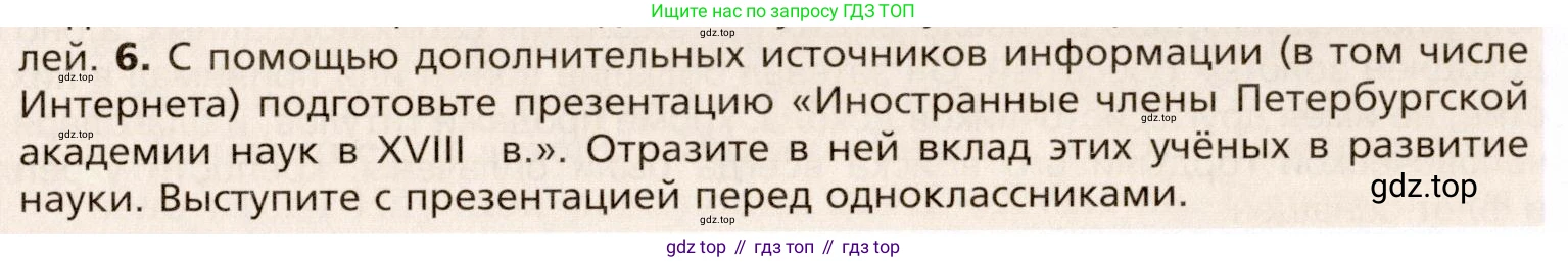 Всеобщая история, 8 класс Учебник, авторы: Юдовская Анна Яковлевна, Баранов Петр Анатольевич, Ванюшкина Любовь Максимовна, Бовыкин Дмитрий Юрьевич, Медяков Александр Сергеевич, издательство Просвещение, Москва, 2023, оранжевого цвета, страница 29, номер 6, Условие