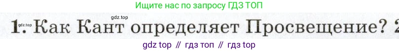 Всеобщая история, 8 класс Учебник, авторы: Юдовская Анна Яковлевна, Баранов Петр Анатольевич, Ванюшкина Любовь Максимовна, Бовыкин Дмитрий Юрьевич, Медяков Александр Сергеевич, издательство Просвещение, Москва, 2023, оранжевого цвета, страница 30, номер 1, Условие