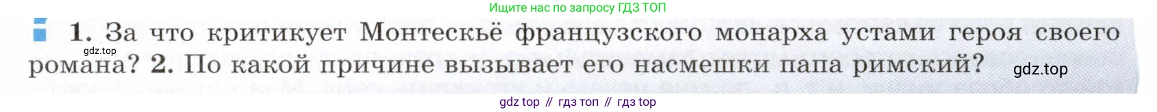 Всеобщая история, 8 класс Учебник, авторы: Юдовская Анна Яковлевна, Баранов Петр Анатольевич, Ванюшкина Любовь Максимовна, Бовыкин Дмитрий Юрьевич, Медяков Александр Сергеевич, издательство Просвещение, Москва, 2023, оранжевого цвета, страница 30, номер 1, Условие