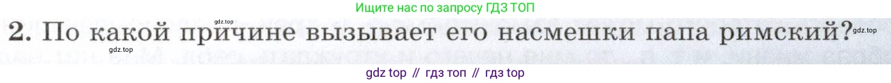 Всеобщая история, 8 класс Учебник, авторы: Юдовская Анна Яковлевна, Баранов Петр Анатольевич, Ванюшкина Любовь Максимовна, Бовыкин Дмитрий Юрьевич, Медяков Александр Сергеевич, издательство Просвещение, Москва, 2023, оранжевого цвета, страница 30, номер 2, Условие