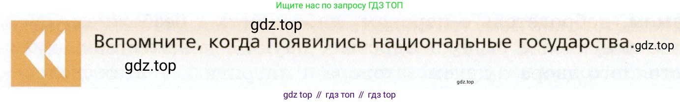 Всеобщая история, 8 класс Учебник, авторы: Юдовская Анна Яковлевна, Баранов Петр Анатольевич, Ванюшкина Любовь Максимовна, Бовыкин Дмитрий Юрьевич, Медяков Александр Сергеевич, издательство Просвещение, Москва, 2023, оранжевого цвета, страница 32, Условие