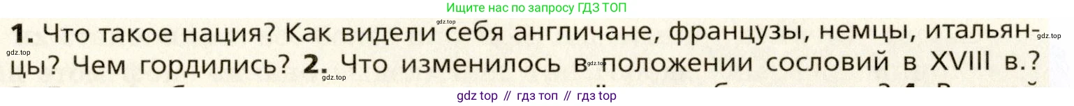 Всеобщая история, 8 класс Учебник, авторы: Юдовская Анна Яковлевна, Баранов Петр Анатольевич, Ванюшкина Любовь Максимовна, Бовыкин Дмитрий Юрьевич, Медяков Александр Сергеевич, издательство Просвещение, Москва, 2023, оранжевого цвета, страница 41, номер 1, Условие