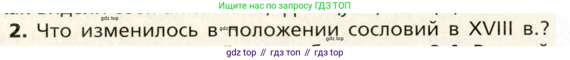 Всеобщая история, 8 класс Учебник, авторы: Юдовская Анна Яковлевна, Баранов Петр Анатольевич, Ванюшкина Любовь Максимовна, Бовыкин Дмитрий Юрьевич, Медяков Александр Сергеевич, издательство Просвещение, Москва, 2023, оранжевого цвета, страница 41, номер 2, Условие