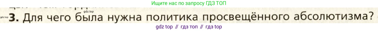 Всеобщая история, 8 класс Учебник, авторы: Юдовская Анна Яковлевна, Баранов Петр Анатольевич, Ванюшкина Любовь Максимовна, Бовыкин Дмитрий Юрьевич, Медяков Александр Сергеевич, издательство Просвещение, Москва, 2023, оранжевого цвета, страница 41, номер 3, Условие