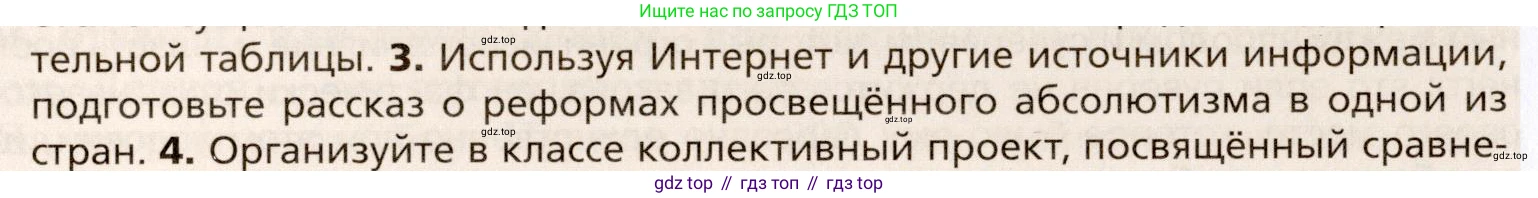 Всеобщая история, 8 класс Учебник, авторы: Юдовская Анна Яковлевна, Баранов Петр Анатольевич, Ванюшкина Любовь Максимовна, Бовыкин Дмитрий Юрьевич, Медяков Александр Сергеевич, издательство Просвещение, Москва, 2023, оранжевого цвета, страница 41, номер 3, Условие