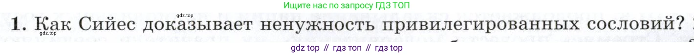 Всеобщая история, 8 класс Учебник, авторы: Юдовская Анна Яковлевна, Баранов Петр Анатольевич, Ванюшкина Любовь Максимовна, Бовыкин Дмитрий Юрьевич, Медяков Александр Сергеевич, издательство Просвещение, Москва, 2023, оранжевого цвета, страница 42, номер 1, Условие