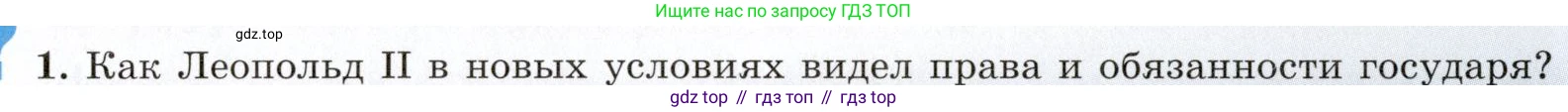 Всеобщая история, 8 класс Учебник, авторы: Юдовская Анна Яковлевна, Баранов Петр Анатольевич, Ванюшкина Любовь Максимовна, Бовыкин Дмитрий Юрьевич, Медяков Александр Сергеевич, издательство Просвещение, Москва, 2023, оранжевого цвета, страница 42, номер 1, Условие