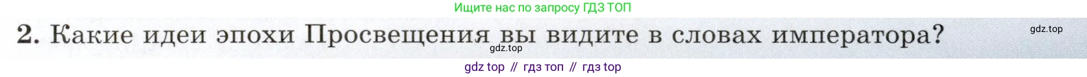 Всеобщая история, 8 класс Учебник, авторы: Юдовская Анна Яковлевна, Баранов Петр Анатольевич, Ванюшкина Любовь Максимовна, Бовыкин Дмитрий Юрьевич, Медяков Александр Сергеевич, издательство Просвещение, Москва, 2023, оранжевого цвета, страница 42, номер 2, Условие