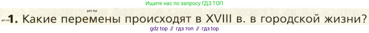 ГДЗ Всеобщая история, 8 класс Учебник, авторы: Юдовская Анна Яковлевна, Баранов Петр Анатольевич, Ванюшкина Любовь Максимовна, Бовыкин Дмитрий Юрьевич, Медяков Александр Сергеевич, издательство Просвещение, Москва, 2023, оранжевого цвета, страница 50, номер 1, Условие