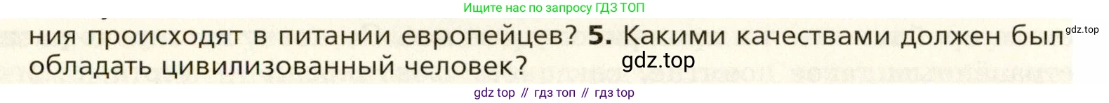 ГДЗ Всеобщая история, 8 класс Учебник, авторы: Юдовская Анна Яковлевна, Баранов Петр Анатольевич, Ванюшкина Любовь Максимовна, Бовыкин Дмитрий Юрьевич, Медяков Александр Сергеевич, издательство Просвещение, Москва, 2023, оранжевого цвета, страница 50, номер 5, Условие