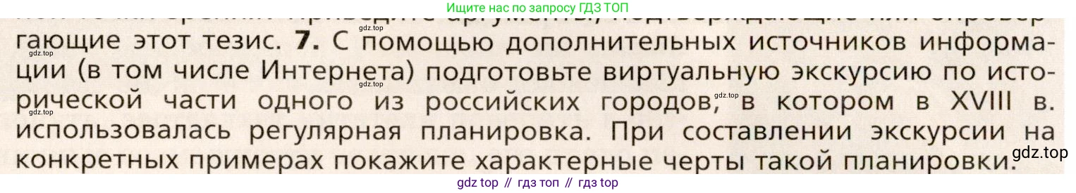 Всеобщая история, 8 класс Учебник, авторы: Юдовская Анна Яковлевна, Баранов Петр Анатольевич, Ванюшкина Любовь Максимовна, Бовыкин Дмитрий Юрьевич, Медяков Александр Сергеевич, издательство Просвещение, Москва, 2023, оранжевого цвета, страница 51, номер 7, Условие
