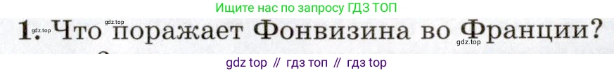 Всеобщая история, 8 класс Учебник, авторы: Юдовская Анна Яковлевна, Баранов Петр Анатольевич, Ванюшкина Любовь Максимовна, Бовыкин Дмитрий Юрьевич, Медяков Александр Сергеевич, издательство Просвещение, Москва, 2023, оранжевого цвета, страница 52, номер 1, Условие