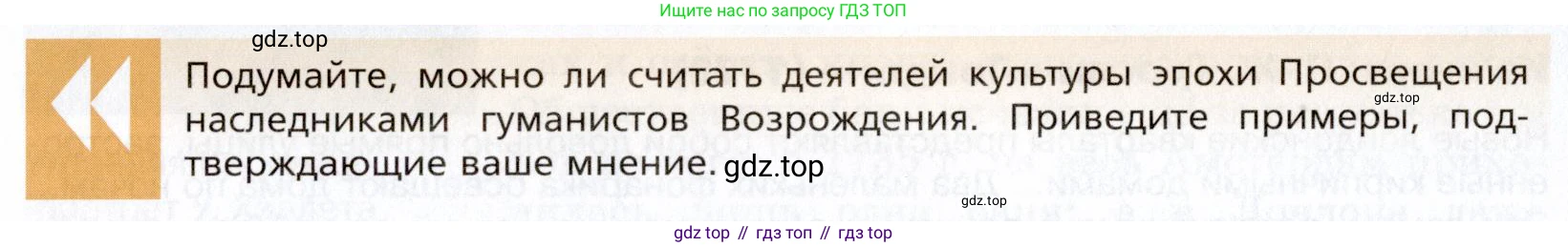 Всеобщая история, 8 класс Учебник, авторы: Юдовская Анна Яковлевна, Баранов Петр Анатольевич, Ванюшкина Любовь Максимовна, Бовыкин Дмитрий Юрьевич, Медяков Александр Сергеевич, издательство Просвещение, Москва, 2023, оранжевого цвета, страница 52, Условие