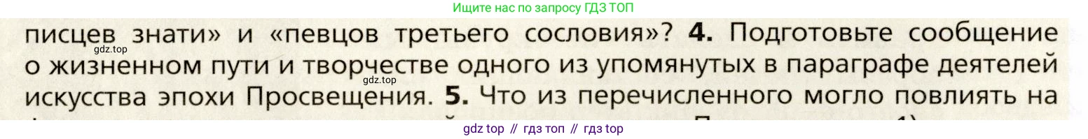 Всеобщая история, 8 класс Учебник, авторы: Юдовская Анна Яковлевна, Баранов Петр Анатольевич, Ванюшкина Любовь Максимовна, Бовыкин Дмитрий Юрьевич, Медяков Александр Сергеевич, издательство Просвещение, Москва, 2023, оранжевого цвета, страница 65, номер 4, Условие