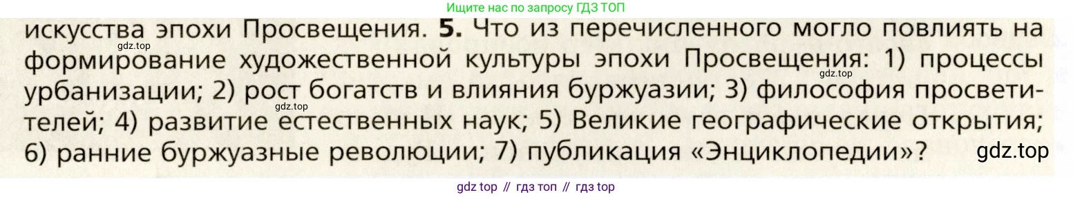 Всеобщая история, 8 класс Учебник, авторы: Юдовская Анна Яковлевна, Баранов Петр Анатольевич, Ванюшкина Любовь Максимовна, Бовыкин Дмитрий Юрьевич, Медяков Александр Сергеевич, издательство Просвещение, Москва, 2023, оранжевого цвета, страница 65, номер 5, Условие
