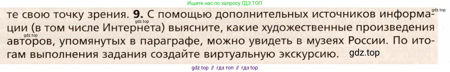 Всеобщая история, 8 класс Учебник, авторы: Юдовская Анна Яковлевна, Баранов Петр Анатольевич, Ванюшкина Любовь Максимовна, Бовыкин Дмитрий Юрьевич, Медяков Александр Сергеевич, издательство Просвещение, Москва, 2023, оранжевого цвета, страница 66, номер 9, Условие