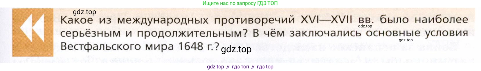 Всеобщая история, 8 класс Учебник, авторы: Юдовская Анна Яковлевна, Баранов Петр Анатольевич, Ванюшкина Любовь Максимовна, Бовыкин Дмитрий Юрьевич, Медяков Александр Сергеевич, издательство Просвещение, Москва, 2023, оранжевого цвета, страница 67, Условие