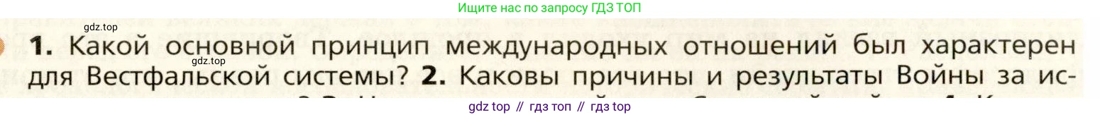 Всеобщая история, 8 класс Учебник, авторы: Юдовская Анна Яковлевна, Баранов Петр Анатольевич, Ванюшкина Любовь Максимовна, Бовыкин Дмитрий Юрьевич, Медяков Александр Сергеевич, издательство Просвещение, Москва, 2023, оранжевого цвета, страница 75, номер 1, Условие