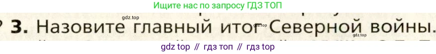 Всеобщая история, 8 класс Учебник, авторы: Юдовская Анна Яковлевна, Баранов Петр Анатольевич, Ванюшкина Любовь Максимовна, Бовыкин Дмитрий Юрьевич, Медяков Александр Сергеевич, издательство Просвещение, Москва, 2023, оранжевого цвета, страница 75, номер 3, Условие