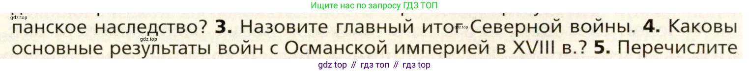 Всеобщая история, 8 класс Учебник, авторы: Юдовская Анна Яковлевна, Баранов Петр Анатольевич, Ванюшкина Любовь Максимовна, Бовыкин Дмитрий Юрьевич, Медяков Александр Сергеевич, издательство Просвещение, Москва, 2023, оранжевого цвета, страница 75, номер 4, Условие