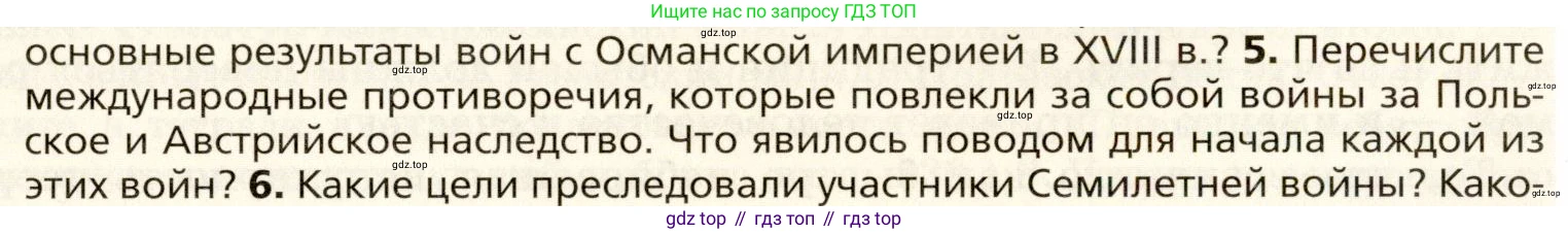 Всеобщая история, 8 класс Учебник, авторы: Юдовская Анна Яковлевна, Баранов Петр Анатольевич, Ванюшкина Любовь Максимовна, Бовыкин Дмитрий Юрьевич, Медяков Александр Сергеевич, издательство Просвещение, Москва, 2023, оранжевого цвета, страница 75, номер 5, Условие