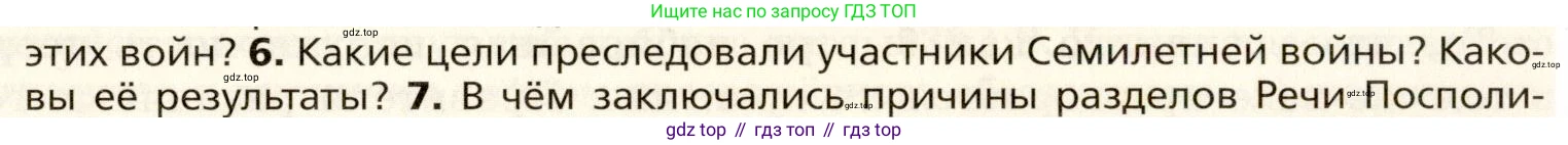 Всеобщая история, 8 класс Учебник, авторы: Юдовская Анна Яковлевна, Баранов Петр Анатольевич, Ванюшкина Любовь Максимовна, Бовыкин Дмитрий Юрьевич, Медяков Александр Сергеевич, издательство Просвещение, Москва, 2023, оранжевого цвета, страница 75, номер 6, Условие