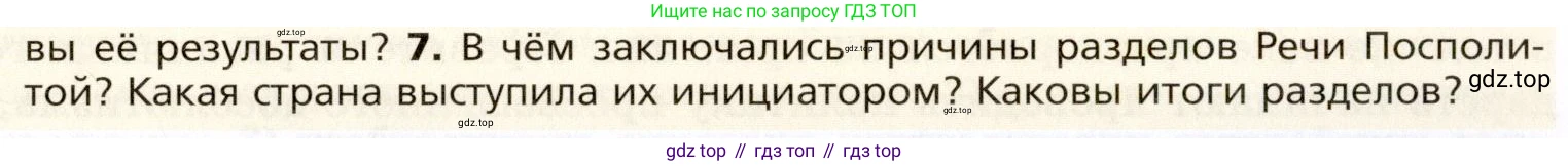Всеобщая история, 8 класс Учебник, авторы: Юдовская Анна Яковлевна, Баранов Петр Анатольевич, Ванюшкина Любовь Максимовна, Бовыкин Дмитрий Юрьевич, Медяков Александр Сергеевич, издательство Просвещение, Москва, 2023, оранжевого цвета, страница 75, номер 7, Условие