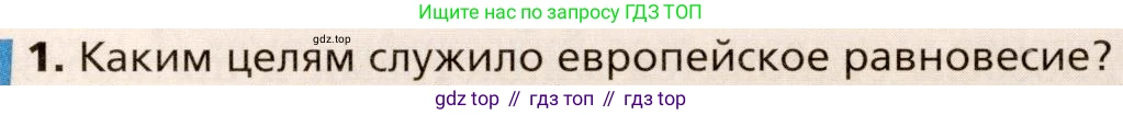 Всеобщая история, 8 класс Учебник, авторы: Юдовская Анна Яковлевна, Баранов Петр Анатольевич, Ванюшкина Любовь Максимовна, Бовыкин Дмитрий Юрьевич, Медяков Александр Сергеевич, издательство Просвещение, Москва, 2023, оранжевого цвета, страница 75, номер 1, Условие