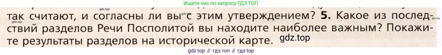 Всеобщая история, 8 класс Учебник, авторы: Юдовская Анна Яковлевна, Баранов Петр Анатольевич, Ванюшкина Любовь Максимовна, Бовыкин Дмитрий Юрьевич, Медяков Александр Сергеевич, издательство Просвещение, Москва, 2023, оранжевого цвета, страница 75, номер 5, Условие