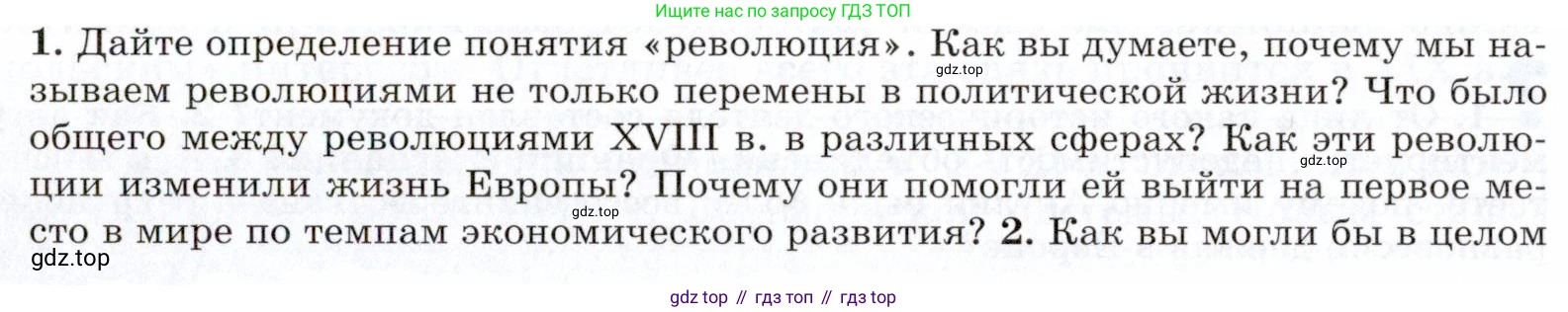 ГДЗ Всеобщая история, 8 класс Учебник, авторы: Юдовская Анна Яковлевна, Баранов Петр Анатольевич, Ванюшкина Любовь Максимовна, Бовыкин Дмитрий Юрьевич, Медяков Александр Сергеевич, издательство Просвещение, Москва, 2023, оранжевого цвета, страница 76, номер 1, Условие