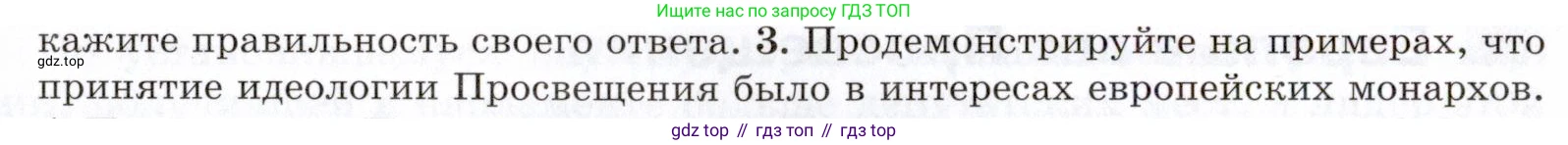 Всеобщая история, 8 класс Учебник, авторы: Юдовская Анна Яковлевна, Баранов Петр Анатольевич, Ванюшкина Любовь Максимовна, Бовыкин Дмитрий Юрьевич, Медяков Александр Сергеевич, издательство Просвещение, Москва, 2023, оранжевого цвета, страница 77, номер 3, Условие