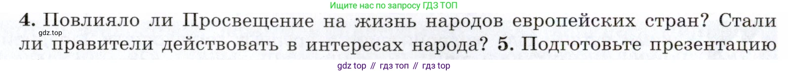 Всеобщая история, 8 класс Учебник, авторы: Юдовская Анна Яковлевна, Баранов Петр Анатольевич, Ванюшкина Любовь Максимовна, Бовыкин Дмитрий Юрьевич, Медяков Александр Сергеевич, издательство Просвещение, Москва, 2023, оранжевого цвета, страница 77, номер 4, Условие