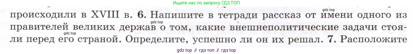 Всеобщая история, 8 класс Учебник, авторы: Юдовская Анна Яковлевна, Баранов Петр Анатольевич, Ванюшкина Любовь Максимовна, Бовыкин Дмитрий Юрьевич, Медяков Александр Сергеевич, издательство Просвещение, Москва, 2023, оранжевого цвета, страница 77, номер 6, Условие