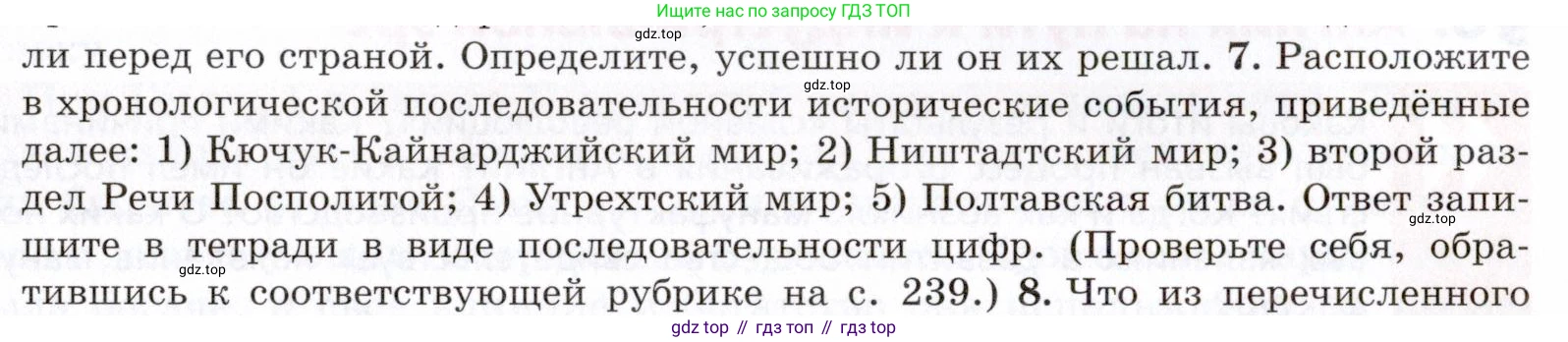 Всеобщая история, 8 класс Учебник, авторы: Юдовская Анна Яковлевна, Баранов Петр Анатольевич, Ванюшкина Любовь Максимовна, Бовыкин Дмитрий Юрьевич, Медяков Александр Сергеевич, издательство Просвещение, Москва, 2023, оранжевого цвета, страница 77, номер 7, Условие