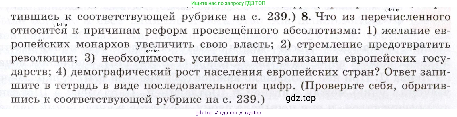 Всеобщая история, 8 класс Учебник, авторы: Юдовская Анна Яковлевна, Баранов Петр Анатольевич, Ванюшкина Любовь Максимовна, Бовыкин Дмитрий Юрьевич, Медяков Александр Сергеевич, издательство Просвещение, Москва, 2023, оранжевого цвета, страница 77, номер 8, Условие