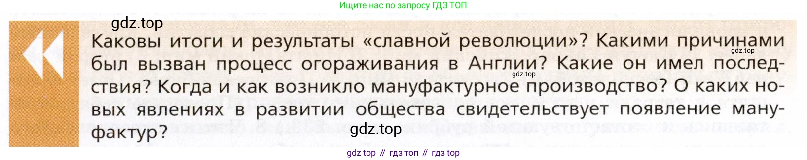 ГДЗ Всеобщая история, 8 класс Учебник, авторы: Юдовская Анна Яковлевна, Баранов Петр Анатольевич, Ванюшкина Любовь Максимовна, Бовыкин Дмитрий Юрьевич, Медяков Александр Сергеевич, издательство Просвещение, Москва, 2023, оранжевого цвета, страница 78, Условие
