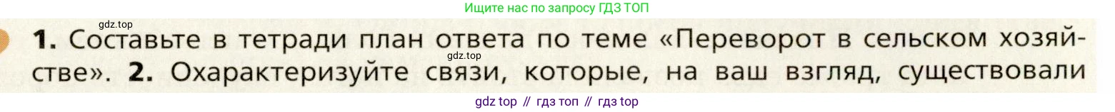 Всеобщая история, 8 класс Учебник, авторы: Юдовская Анна Яковлевна, Баранов Петр Анатольевич, Ванюшкина Любовь Максимовна, Бовыкин Дмитрий Юрьевич, Медяков Александр Сергеевич, издательство Просвещение, Москва, 2023, оранжевого цвета, страница 85, номер 1, Условие