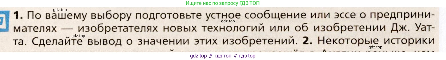 Всеобщая история, 8 класс Учебник, авторы: Юдовская Анна Яковлевна, Баранов Петр Анатольевич, Ванюшкина Любовь Максимовна, Бовыкин Дмитрий Юрьевич, Медяков Александр Сергеевич, издательство Просвещение, Москва, 2023, оранжевого цвета, страница 85, номер 1, Условие