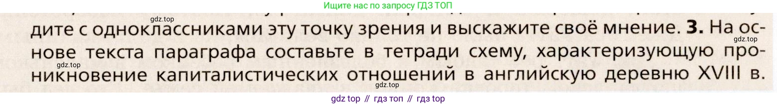 Всеобщая история, 8 класс Учебник, авторы: Юдовская Анна Яковлевна, Баранов Петр Анатольевич, Ванюшкина Любовь Максимовна, Бовыкин Дмитрий Юрьевич, Медяков Александр Сергеевич, издательство Просвещение, Москва, 2023, оранжевого цвета, страница 85, номер 3, Условие