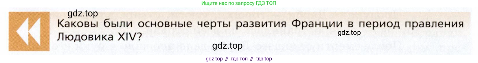 Всеобщая история, 8 класс Учебник, авторы: Юдовская Анна Яковлевна, Баранов Петр Анатольевич, Ванюшкина Любовь Максимовна, Бовыкин Дмитрий Юрьевич, Медяков Александр Сергеевич, издательство Просвещение, Москва, 2023, оранжевого цвета, страница 88, Условие
