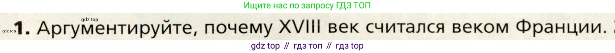 Всеобщая история, 8 класс Учебник, авторы: Юдовская Анна Яковлевна, Баранов Петр Анатольевич, Ванюшкина Любовь Максимовна, Бовыкин Дмитрий Юрьевич, Медяков Александр Сергеевич, издательство Просвещение, Москва, 2023, оранжевого цвета, страница 96, номер 1, Условие