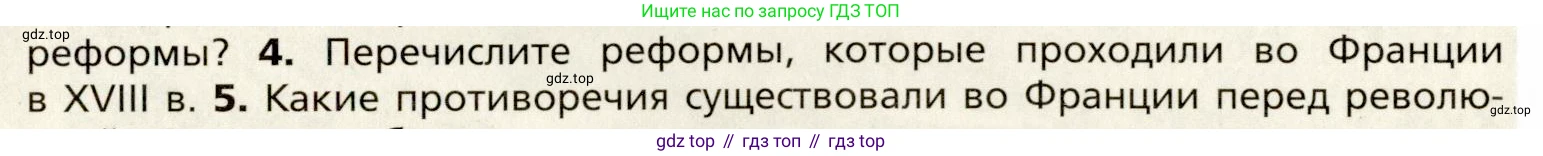 Всеобщая история, 8 класс Учебник, авторы: Юдовская Анна Яковлевна, Баранов Петр Анатольевич, Ванюшкина Любовь Максимовна, Бовыкин Дмитрий Юрьевич, Медяков Александр Сергеевич, издательство Просвещение, Москва, 2023, оранжевого цвета, страница 96, номер 4, Условие