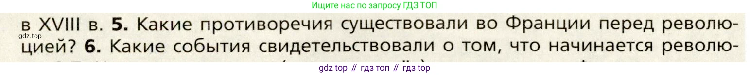 Всеобщая история, 8 класс Учебник, авторы: Юдовская Анна Яковлевна, Баранов Петр Анатольевич, Ванюшкина Любовь Максимовна, Бовыкин Дмитрий Юрьевич, Медяков Александр Сергеевич, издательство Просвещение, Москва, 2023, оранжевого цвета, страница 96, номер 5, Условие