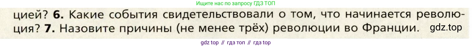 Всеобщая история, 8 класс Учебник, авторы: Юдовская Анна Яковлевна, Баранов Петр Анатольевич, Ванюшкина Любовь Максимовна, Бовыкин Дмитрий Юрьевич, Медяков Александр Сергеевич, издательство Просвещение, Москва, 2023, оранжевого цвета, страница 96, номер 6, Условие